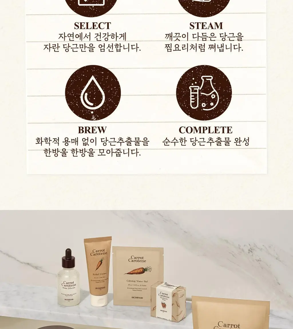 [당근크림] 스킨푸드 캐롯 카로틴 릴리프 크림 70ml 상세페이지 9